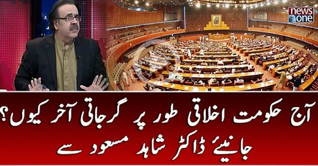 Aaj Hukumat Ikhlaqi Tour Par Gir jati Akhir Kuin?? Janeye Dr.Shahid Masood Say
