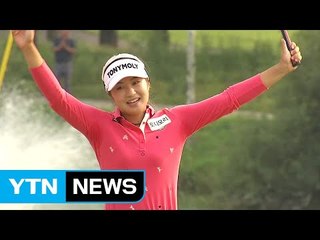YTN과 함께 하반기 최고 골퍼 가린다 / YTN