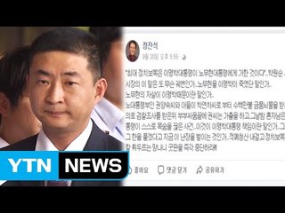 또 정치권으로 소환된 '노무현'...여야 감정싸움 / YTN