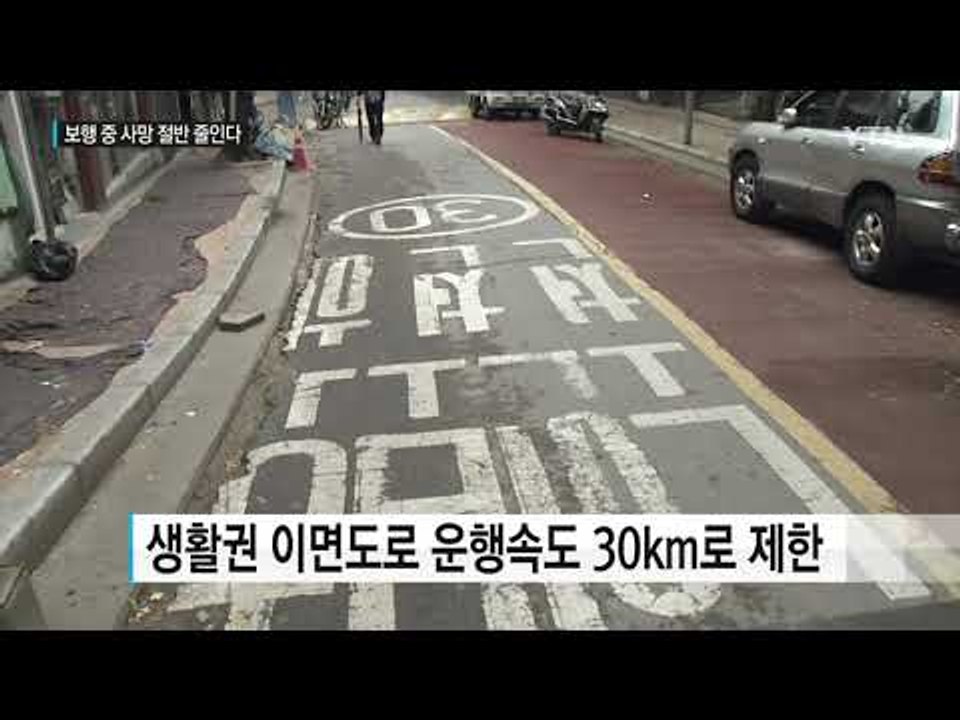 이면도로 속도 제한·벌점 강화...바로 면허 정지될 수도 / YTN