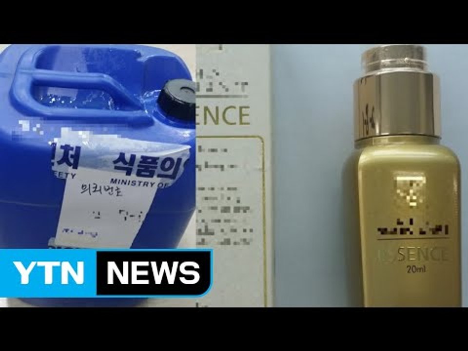 스테로이드 섞은 화장품 제조 등 무더기 적발 / YTN