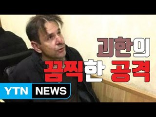 [자막뉴스] 방송국 난입한 괴한, 여기자 흉기로 공격 / YTN