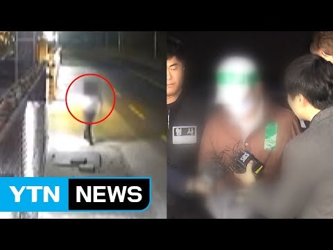 주차 시비로 살인 ...NC 윤송이 사장 부친 살해 피의자 혐의 인정 / YTN