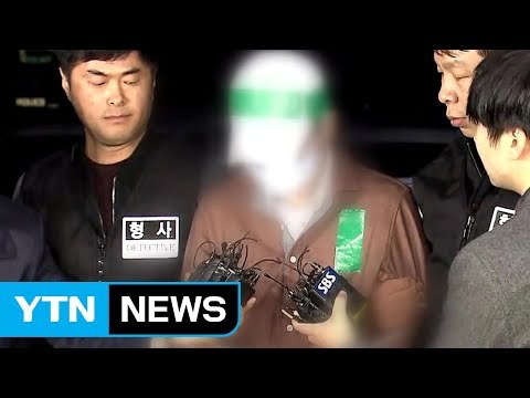 윤송이 사장 부친 살인 용의자 체포...조사 개시 / YTN