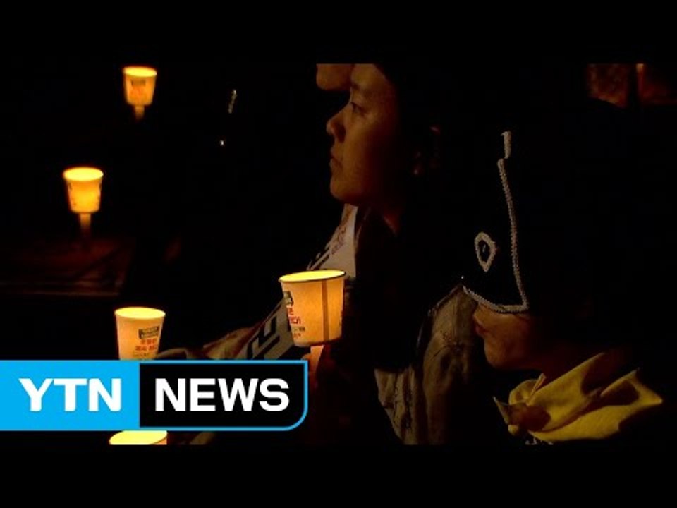 다시 타오른 1주년 촛불..."중단 없는 적폐 청산" / YTN