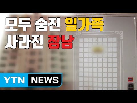 [자막뉴스] 용인 일가족 살해... 출국한 장남이 유력 용의자 / YTN