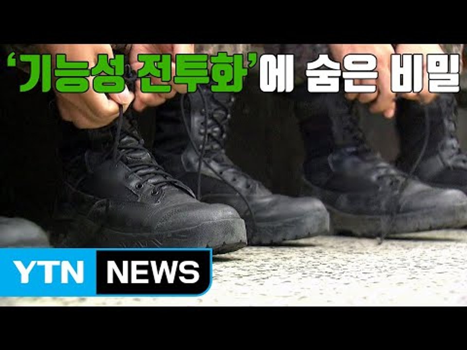 [자막뉴스] 원가 싸져도 전투화 단가 그대로...방사청, 알고도 모른척? / YTN