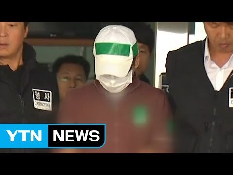 윤송이 사장 부친 살해범, 범행 동기 오리무중...오늘 구속여부 결정 / YTN