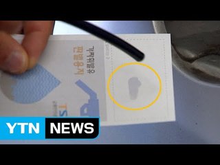 자동차검사소서 가짜 휘발유 2분 내 판별 / YTN