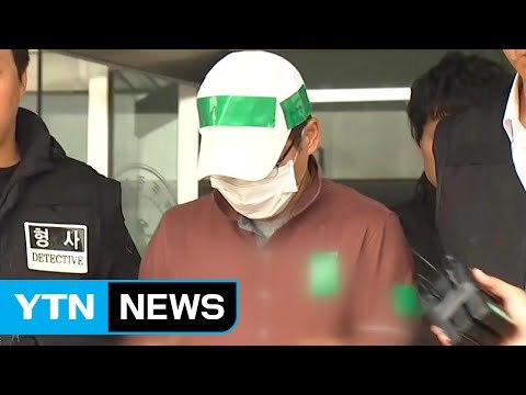 [YTN 실시간뉴스] 윤송이 부친 살해 피의자 구속영장 발부 / YTN