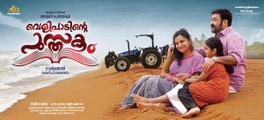 Velipadinte Pusthakam Full Movie Malayalam 2017 Part - 1