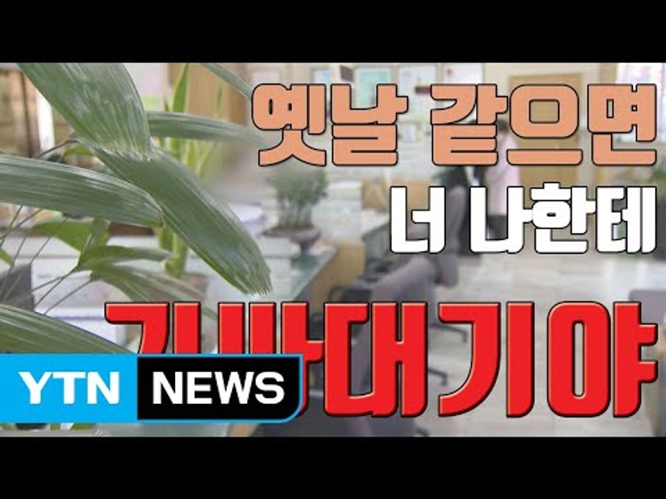 [자막뉴스] 새마을금고 임원, "특정 후보 찍어라" 강요·협박 / YTN