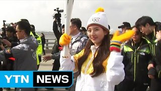 '올림픽 불빛 밝았다' 성화 2018km 대장정 시작 / YTN