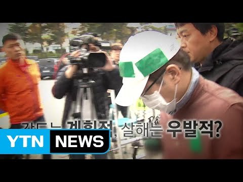 윤송이 부친 살해범, 밀가루는 왜? / YTN