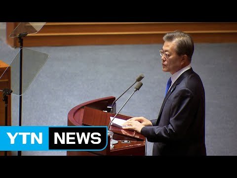 문재인 대통령 내년 예산안 429조 원...사람중심 경제 본격 추진 / YTN