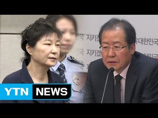 한국당, 박근혜 제명할 듯...보수 통합 속도 / YTN