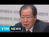 한국당, 박근혜 제명할 듯...보수 통합 속도 / YTN