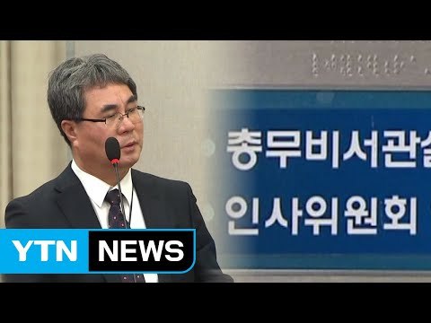 국정원 상납 자금...뇌물 vs 통치자금 / YTN