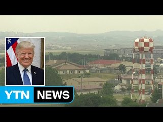 트럼프, 7일 평택 미군기지 방문 / YTN