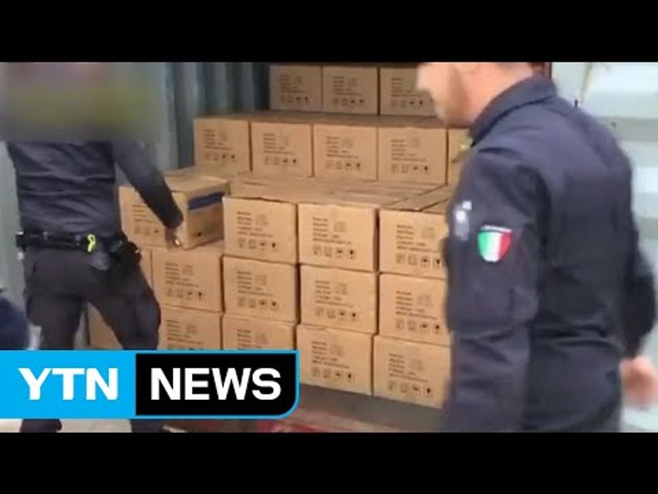 이탈리아에서 IS 자금줄 마약 대량 적발...650억 원 상당 / YTN