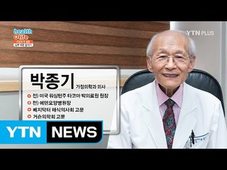 일라이트를 통해 36.5℃ 심부 체온으로 건강 지키기 / YTN