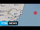 울산·논산에서 소규모 지진 잇따라 발생 / YTN