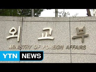 외교부, "한국인 사망 없음...비공식 확인" / YTN