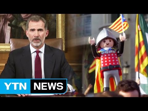 스페인 국왕 카탈루냐 무책임 vs 곧 독립 선포 / YTN