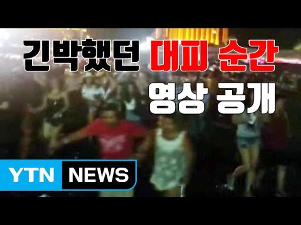[자막뉴스] '긴박했던 대피 순간'...영상 공개 / YTN