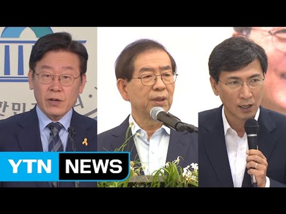 지방선거 D-8개월...기지개 켜는 여권 잠룡들 / YTN