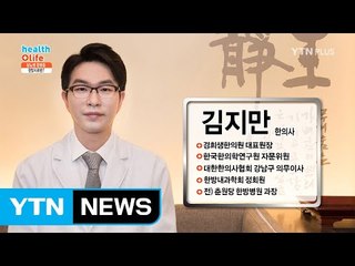 꾸준한 관리가 중요! 당뇨병 합병증의 한방치료 알아보기 / YTN