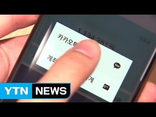 혁신 없는 기존 은행권에 경종 울린 인터넷은행 / YTN