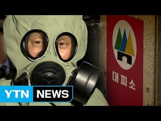 핵 공격에 무방비 노출...방독면 확보율 '제로' / YTN