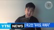 [YTN 실시간뉴스] 김정남 암살 여성 피고인 