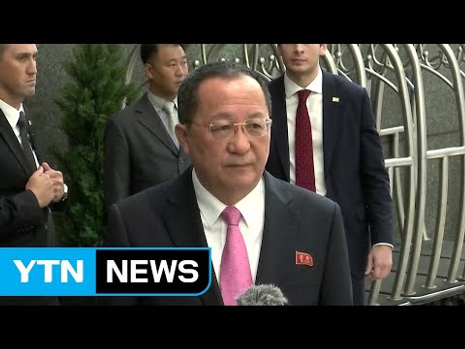 北 리용호 "美 먼저 선전포고...모든 자위 대응 조치할 것" / YTN