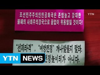 추석 앞두고 서울서 또 대남 선전용 전단 발견 / YTN