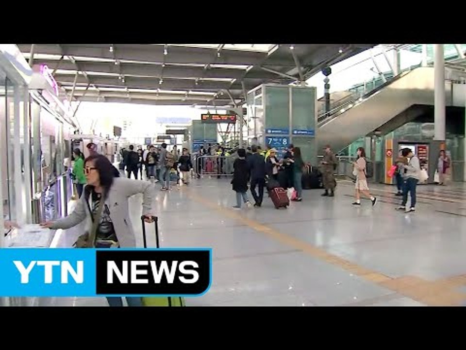 설레는 귀성길...하행선 열차 90% 매진 / YTN