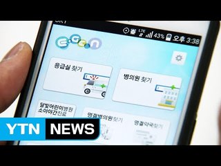 긴 연휴 아플 땐 '명절병원' 기억하세요 / YTN