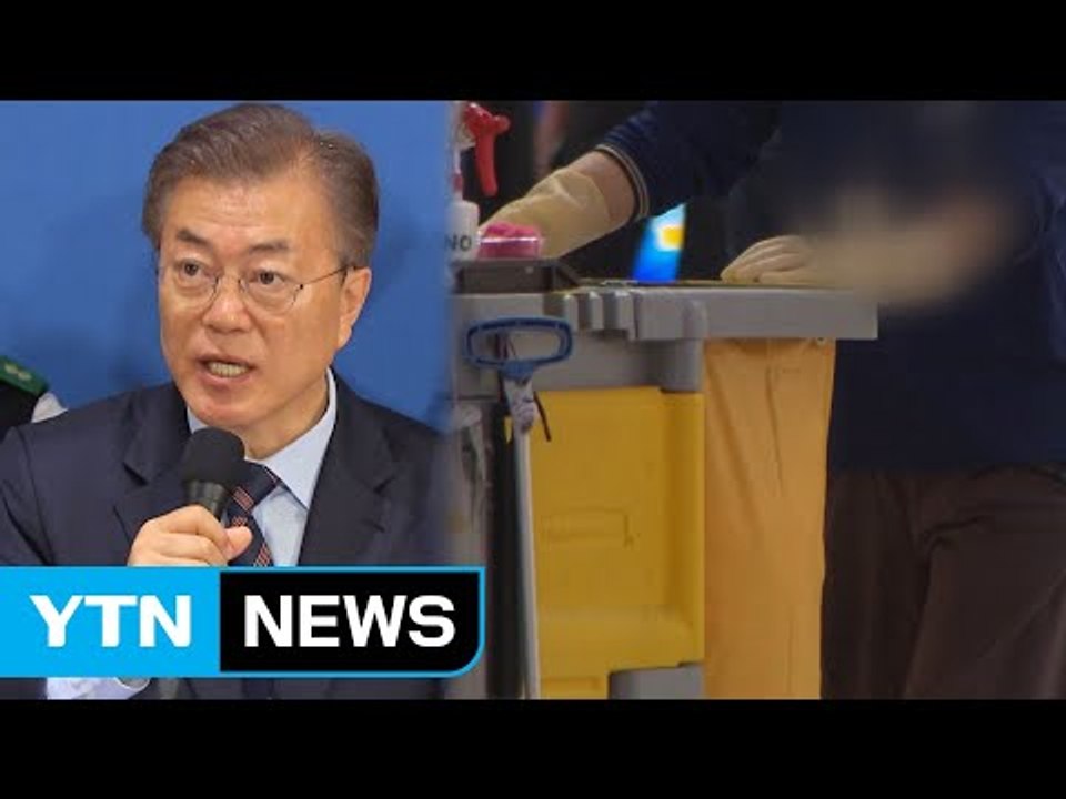 "이제 울지 않아요"...정규직 전환 '순풍' / YTN