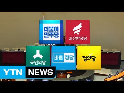 '사표 방지' 선거구제 개편...복잡한 5당 셈법 / YTN