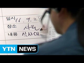 '캔커피 신고' 이후 김영란법 1년 성과는? / YTN