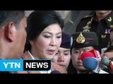 '해외 도피' 잉락 前 태국 총리, 실형 선고 / YTN