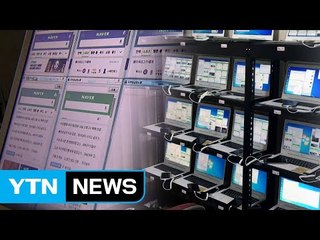 못믿을 포털 검색순위...PC 100대로 133만건 조작 / YTN