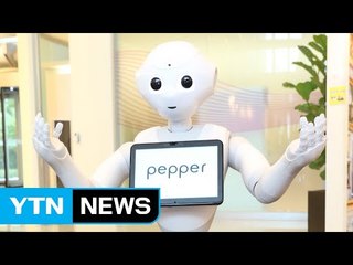 [기업] 日 인간형 로봇 '페퍼' 국내 상륙 / YTN