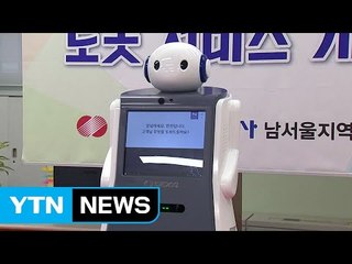 [기업] 한전, 전기요금 계산 인공지능 '파워봇' 시범 배치 / YTN