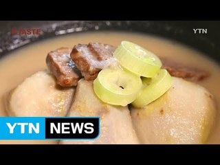 [K-TASTE] 맛과 영양이 득실한 가을 별미, 토란탕 / YTN