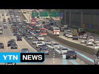 고속도로 통행 늘어...오전 11시부터 극심 / YTN