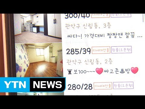 부동산 허위 매물 3년간 10만 건... 단속 법규 전무 / YTN