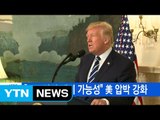 [YTN 실시간뉴스] 