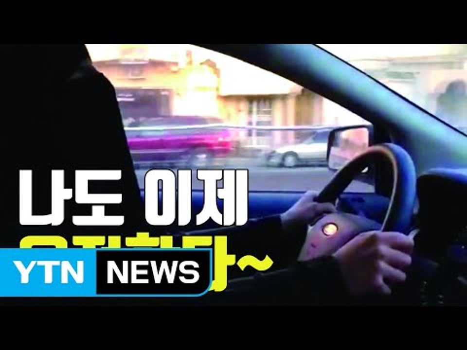 [자막뉴스] 이제서야...사우디, 여성 운전 첫 허용 / YTN